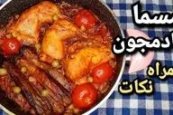 پلو مسما بادمجان؛ طعمی بی‌نظیر که هرگز فراموش نمی‌کنید! + طرز تهیه