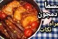 پلو مسما بادمجان؛ طعمی بی‌نظیر که هرگز فراموش نمی‌کنید! + طرز تهیه