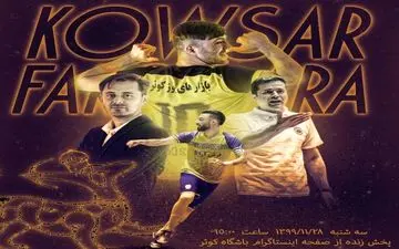 گفت گوی سرمربی تیم فوتسال بازار روز کوثر بعد پیروزی در مقابل شهر آرای مشهد