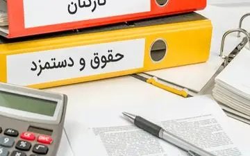 
حداقل و حداکثر حقوق کارمندان در سال 1401
