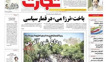 روزنامه های اقتصادی شنبه ۲۰ خرداد ۹۶