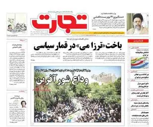 روزنامه های اقتصادی شنبه ۲۰ خرداد ۹۶