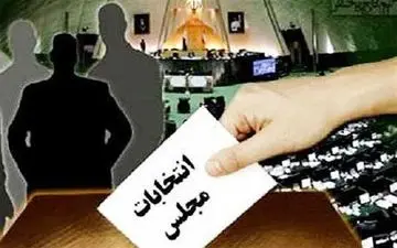 تعداد داوطلبان تایید صلاحیت شده استان بوشهر به ۱۰۰ نفر افزایش یافت

