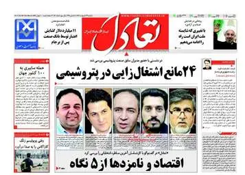 روزنامه های اقتصادی یک شنبه ۱۴ اردیبهشت ۹۶