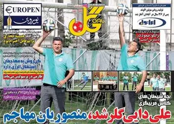  روزنامه های ورزشی پنجشنبه ۴ خرداد ۹۶ 
