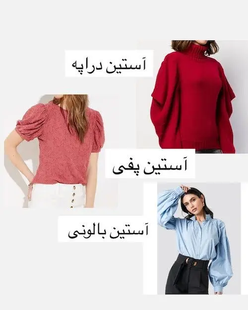 انواع آستین