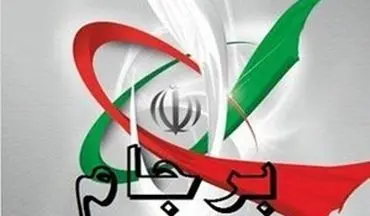 شروط ایران در برجام + فیلم