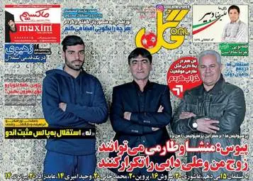 روزنامه های ورزشی یک شنبه ۲۳ اردیبهشت ۹۶ 