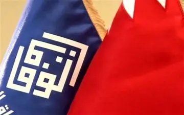  واکنش جمعیت الوفاق به حضور هیئت رسمی رژیم صهیونیستی در خاک بحرین 