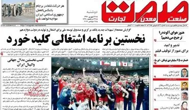 روزنامه های اقتصادی دوشنبه ۲۷ شهریور ۹۶