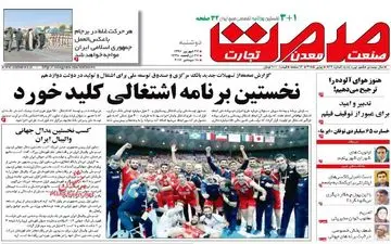 روزنامه های اقتصادی دوشنبه ۲۷ شهریور ۹۶