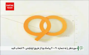 آنالیز بازی ذوب آهن - سپاهان + فیلم