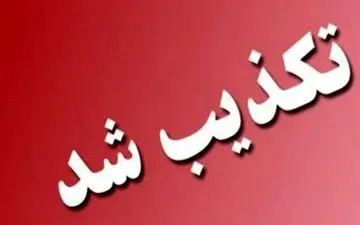 پشت پرده مسمومیت دانش آموزان چه بود؟

