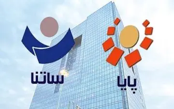 اطلاعیه مهم بانک مرکزی/ ساعات کاری ساتنا و پایا تغییر کرد + جزییات