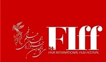 جزییات ارائه تسهیلات به اعضای باشگاه جشنواره جهانی فیلم فجر