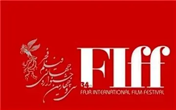 جزییات ارائه تسهیلات به اعضای باشگاه جشنواره جهانی فیلم فجر