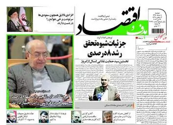  روزنامه های اقتصادی دوشنبه ۸ خرداد ۹۶ 