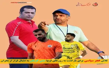 تلاش فجر سپاسی برای بازگشت به روزهای اوج؛ مس کرمان به دنبال فرار از بحران
