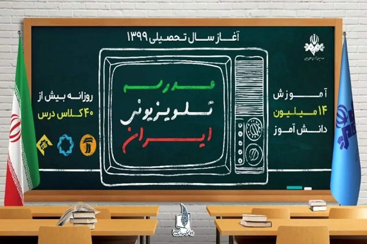 اعلام جدول شماره ٩ مدرسه تلویزیونی ایران