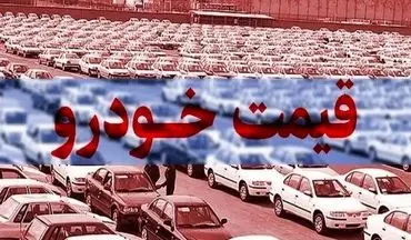بازار خودرو ملتهب شد | جهش قیمت دنا، سورن، اطلس و شاهین