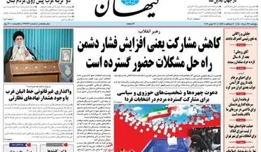 روزنامه های پنجشنبه 27 خرداد