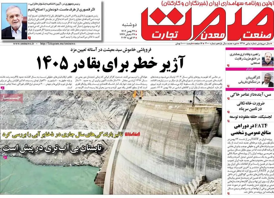 صفحه اول روزنامه های اقتصادی ۲۷ بهمن ۱۴۰۴