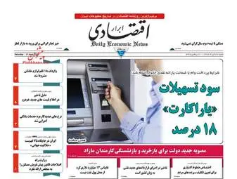 روزنامه های شنبه ۲۷ خرداد ۹۶