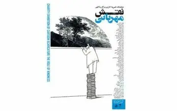 حراج آثار هنری ۴۲ هنرمند برای سیل‌زدگان