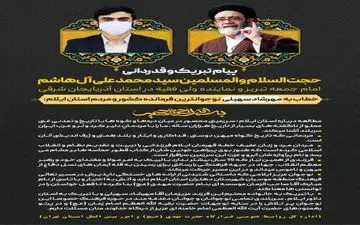 تقدیر امام جمعه تبریز از نوجوان فرمانده جهادی کشور در ایلام