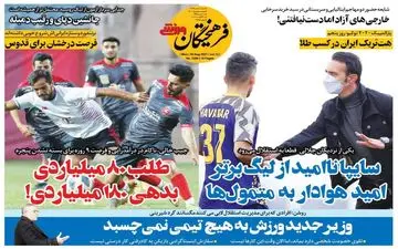روزنامه های ورزشی دوشنبه 8 شهریور