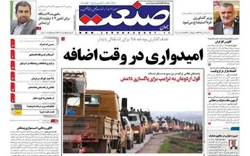 روزنامه های اقتصادی سه‌شنبه 4 دی 97