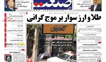  روزنامه های اقتصادی یکشنبه ۱۲ شهریور ۹۶ 