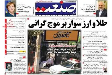  روزنامه های اقتصادی یکشنبه ۱۲ شهریور ۹۶ 