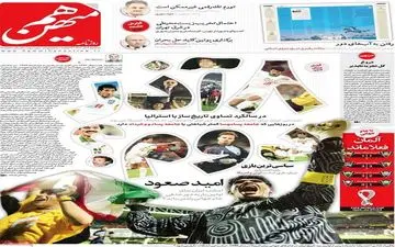 روزنامه های سه شنبه 8 آذر ماه