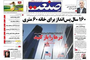 روزنامه های اقتصادی سه شنبه ۱۹ بهمن ۹۵ 
