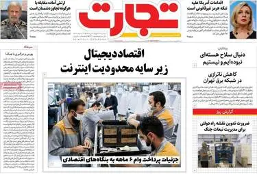 صفحه اول روزنامه های اقتصادی یک شنبه ۲۹ فروردین ۱۴۰۵