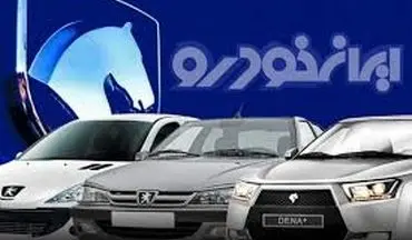قیمت محصولات ایران خودرو امروز شنبه ۲۲ مهر ۱۴۰۲