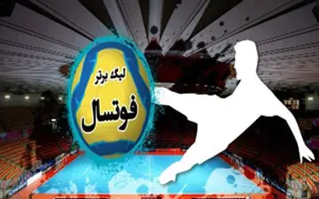 لیگ برتر فوتسال در جدال با حاشیه‌ها + فیلم