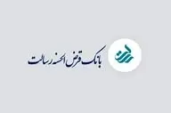 وام یک میلیاردی بانک رسالت با کارمزد ۴٪ و اقساط بلندمدت