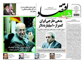روزنامه های اقتصادی دوشنبه ۲۲ خرداد ۹۶ 