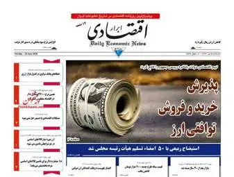  روزنامه های اقتصادی سه‌شنبه ۵ تیر ۹۷ 