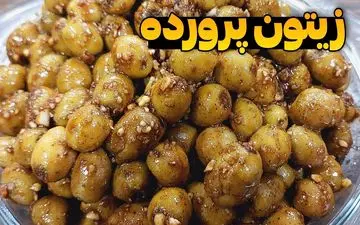 راز ترشی و زیتون پرورده خوشمزه به سبک دو بانوی روستایی | فیلم