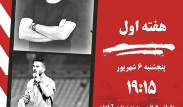 داماش گیلان-صنعت نفت آبادان-؛ جدال پرشورها در شهر باران 