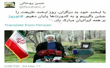 اولین توئیت رئیس جمهور در آغاز سال نو