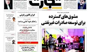 روزنامه های اقتصادی سه شنبه ۱۱ مهر ۹۶
