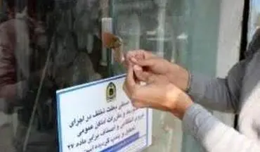 72 مورد پلمب و 138 مورد صدور اخطاریه برای واحدهای صنفی متخلف در کرمانشاه