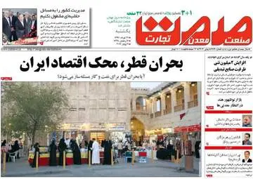 روزنامه های اقتصادی یکشنبه ۲۱ خرداد ۹۶