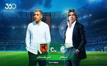 11 نکته کلیدی پیش از استقلال - مس رفسنجان: نبرد مرگ و زندگی در شهر قدس