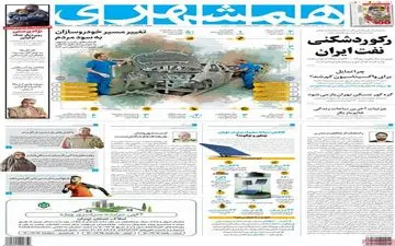 روزنامه های پنجشنبه 12 اسفند