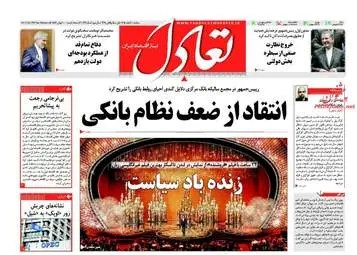 روزنامه های اقتصادی سه شنبه ۱۰ اسفند ۹۵ 
